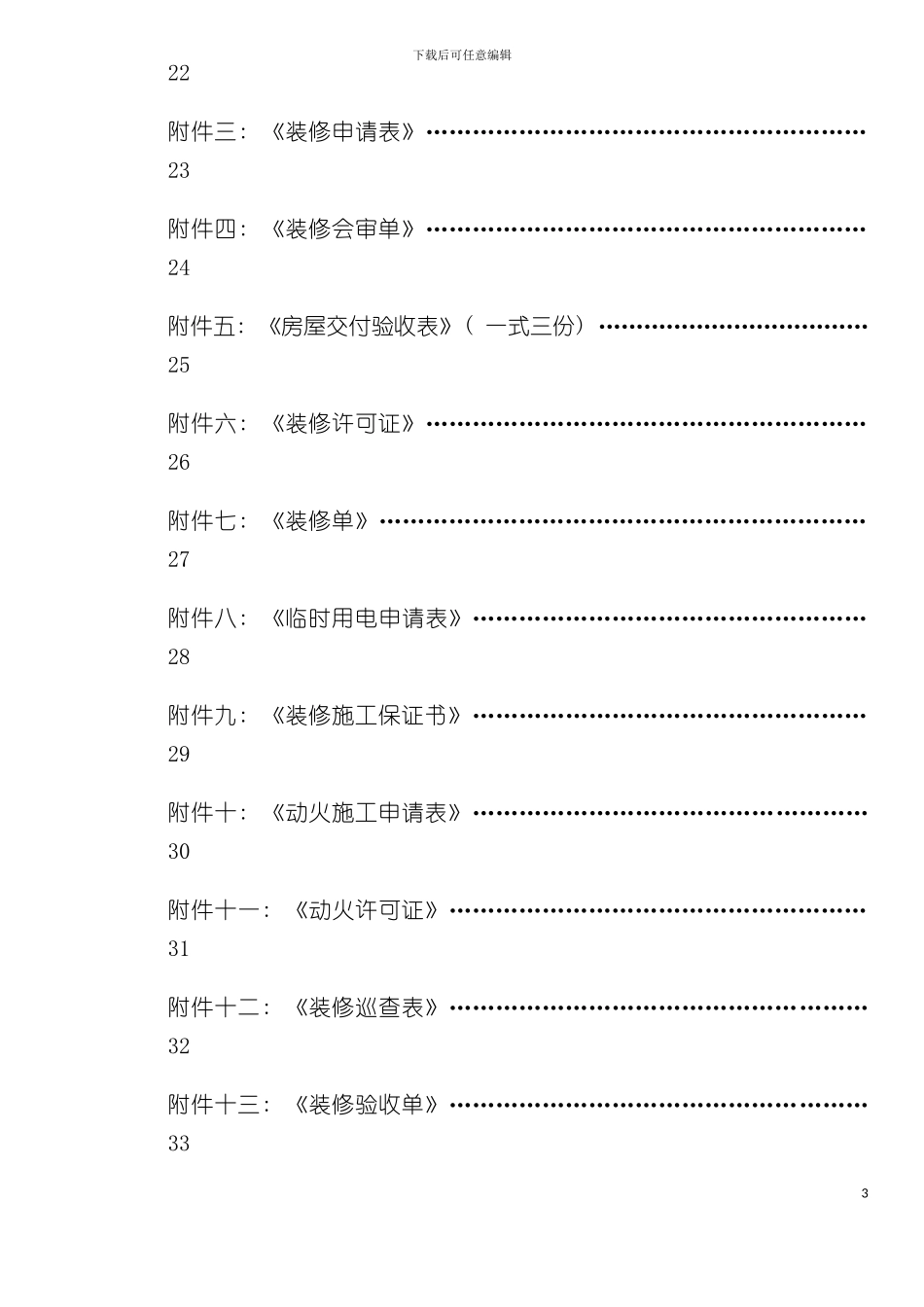 世贸商城商铺装修手册模板_第3页