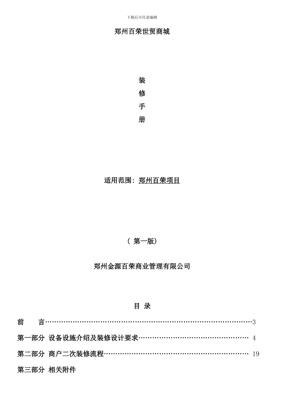 世贸商城商铺装修手册_第1页