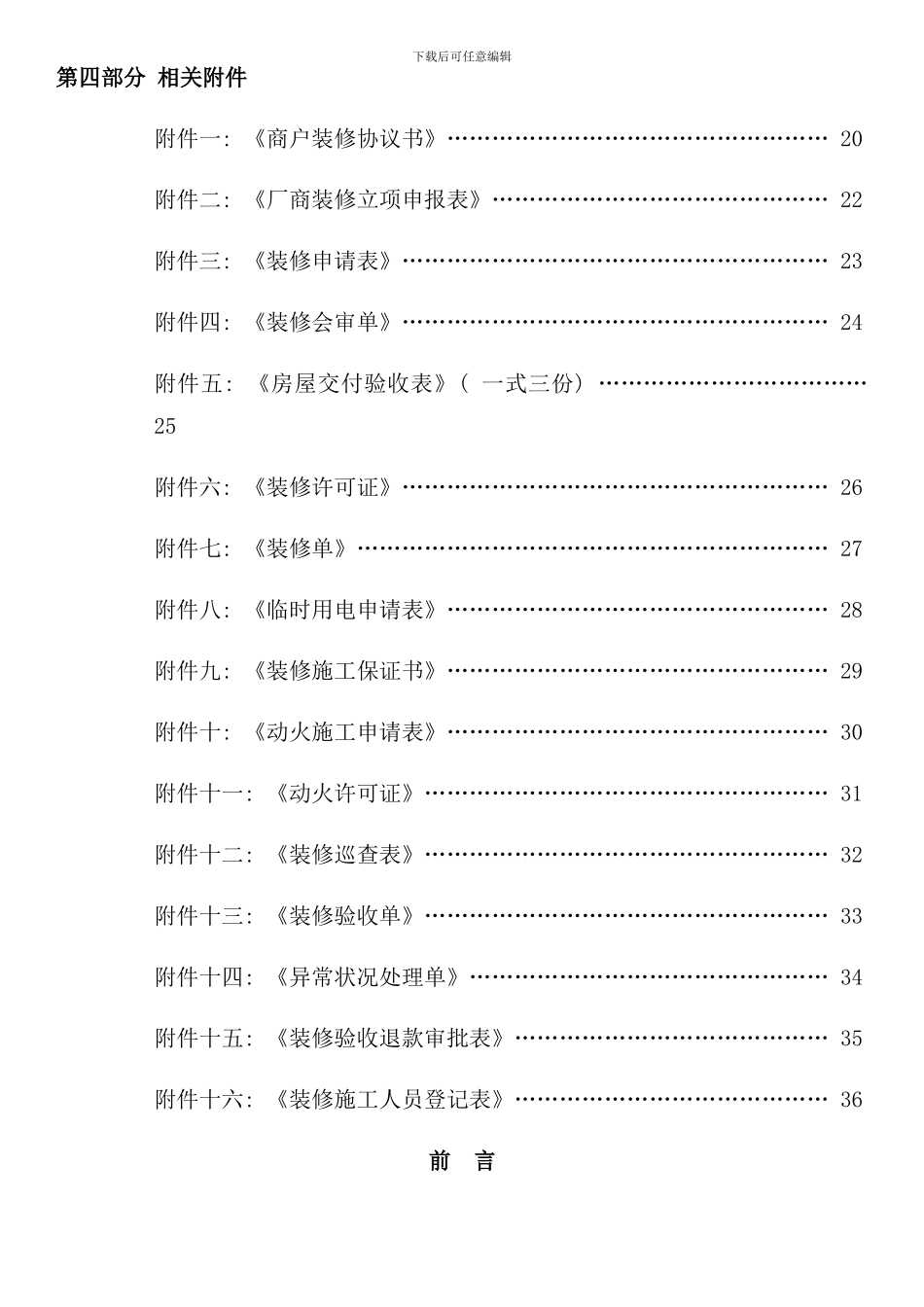 世贸商城商铺装修手册_第2页