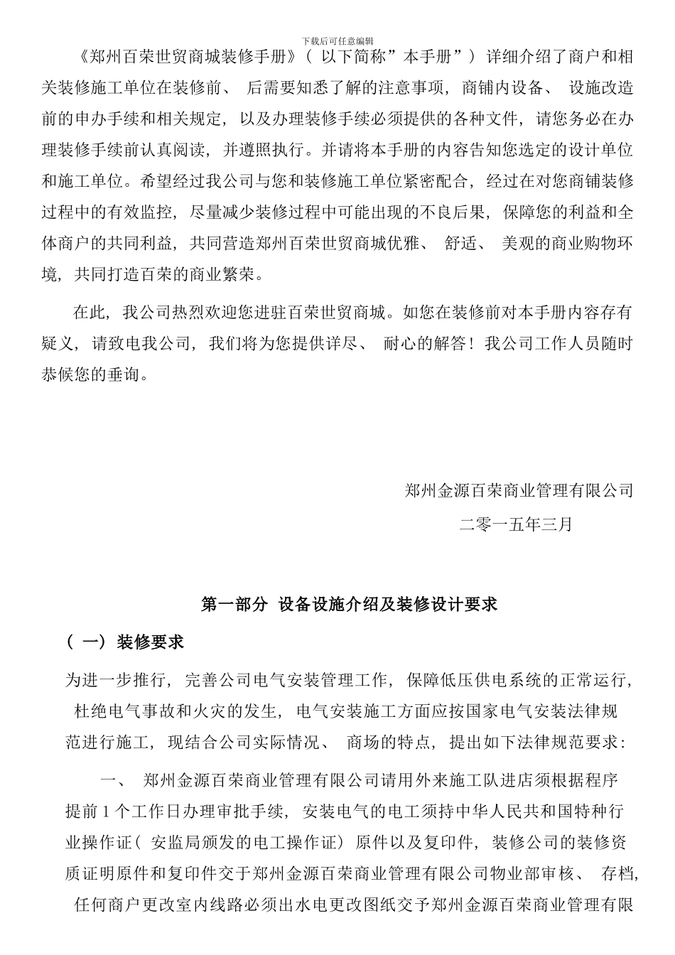 世贸商城商铺装修手册_第3页