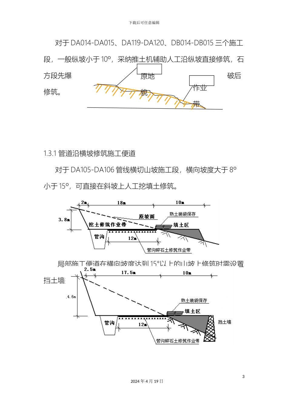 丘陵地段施工方案_第3页