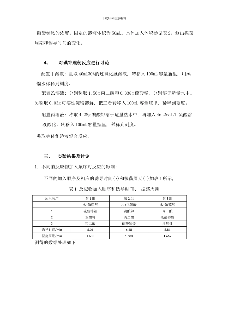 丙二酸溴酸钾体系的BZ振荡反应样本_第3页