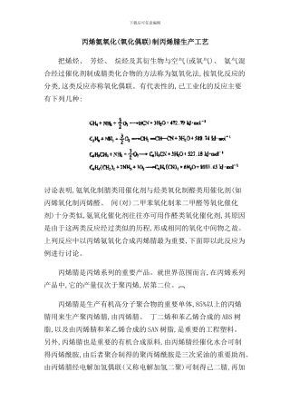 丙烯氨氧化偶联制丙烯腈生产工艺