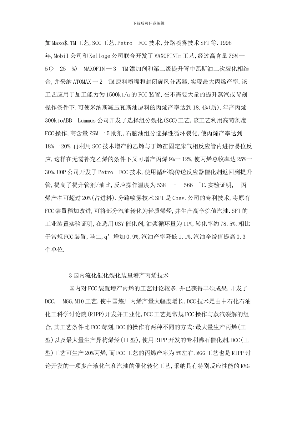 丙烯生产工艺样本_第2页