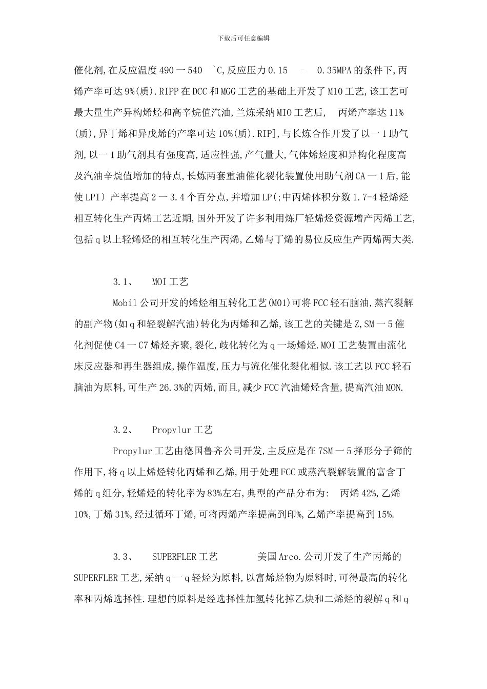 丙烯生产工艺样本_第3页