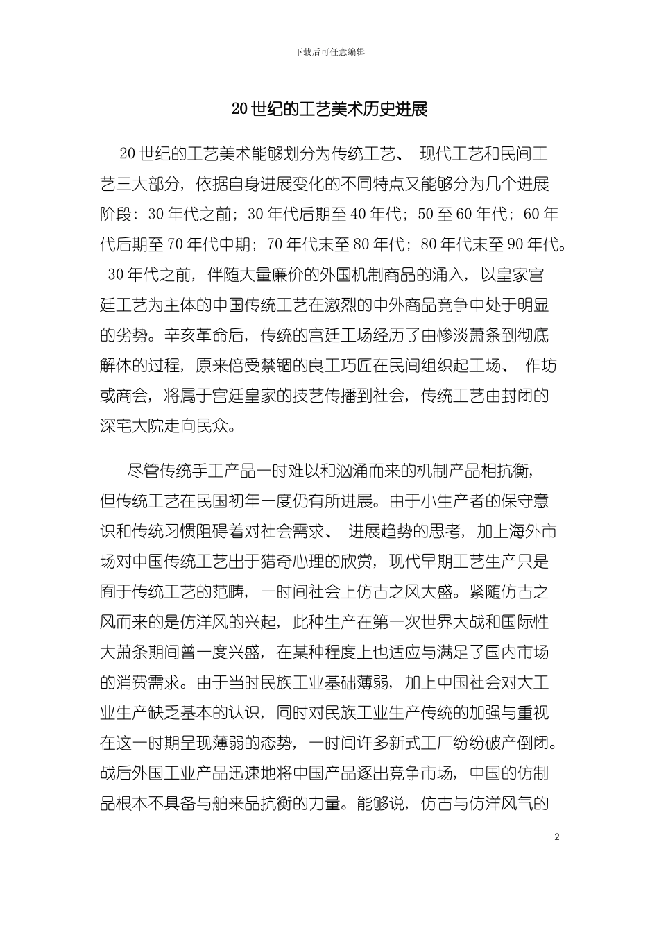 世纪的工艺美术历史发展模板_第2页