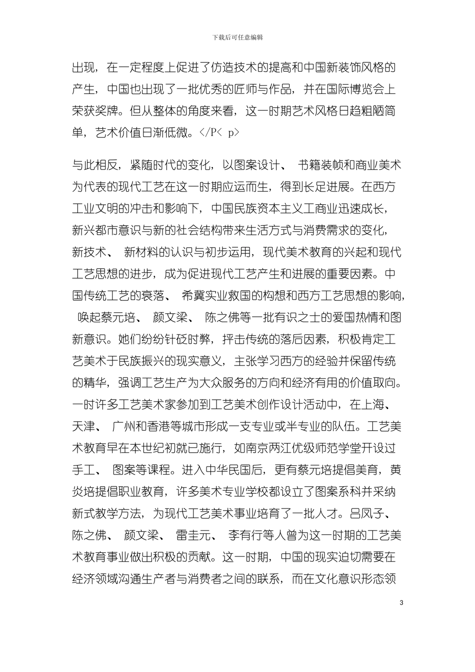 世纪的工艺美术历史发展模板_第3页