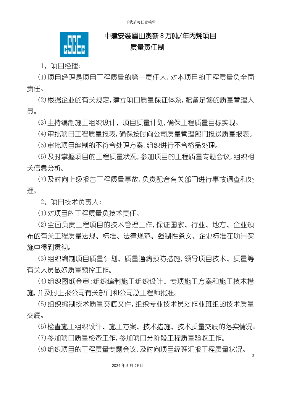 丙烯项目质量管理制度汇总_第2页