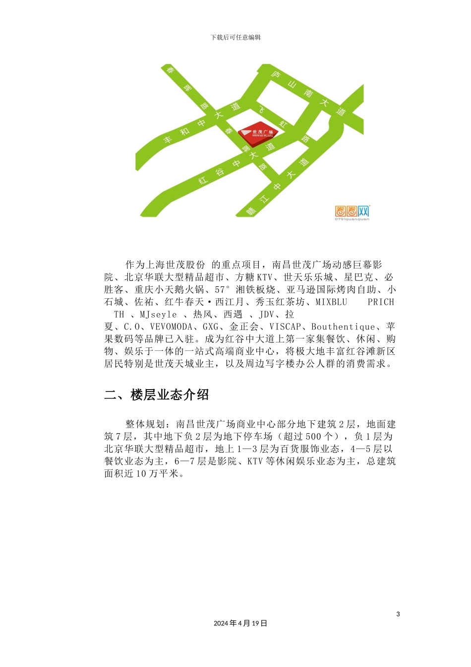 世贸广场餐饮调研报告_第3页