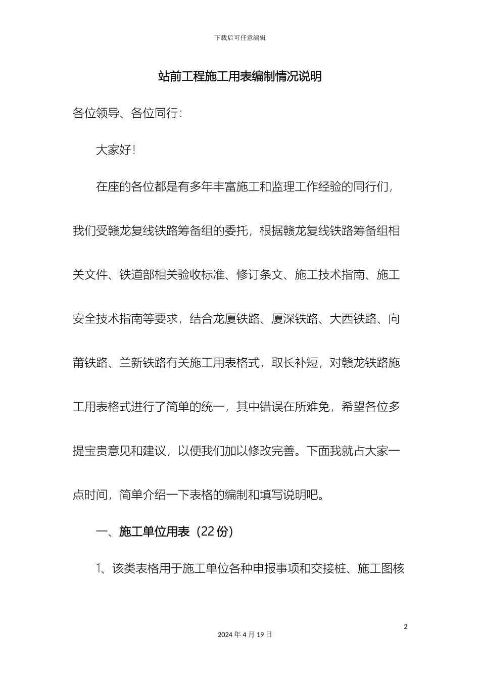 业主培训施工用表编制情况说明_第2页