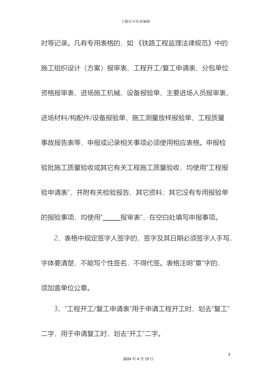 业主培训施工用表编制情况说明_第3页