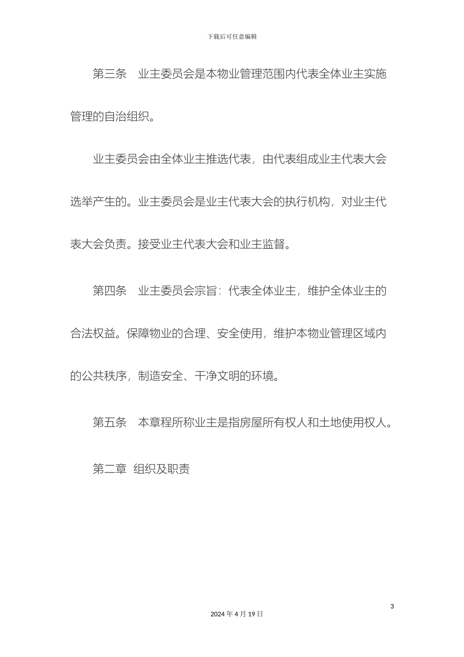 业主委员会章程_第3页