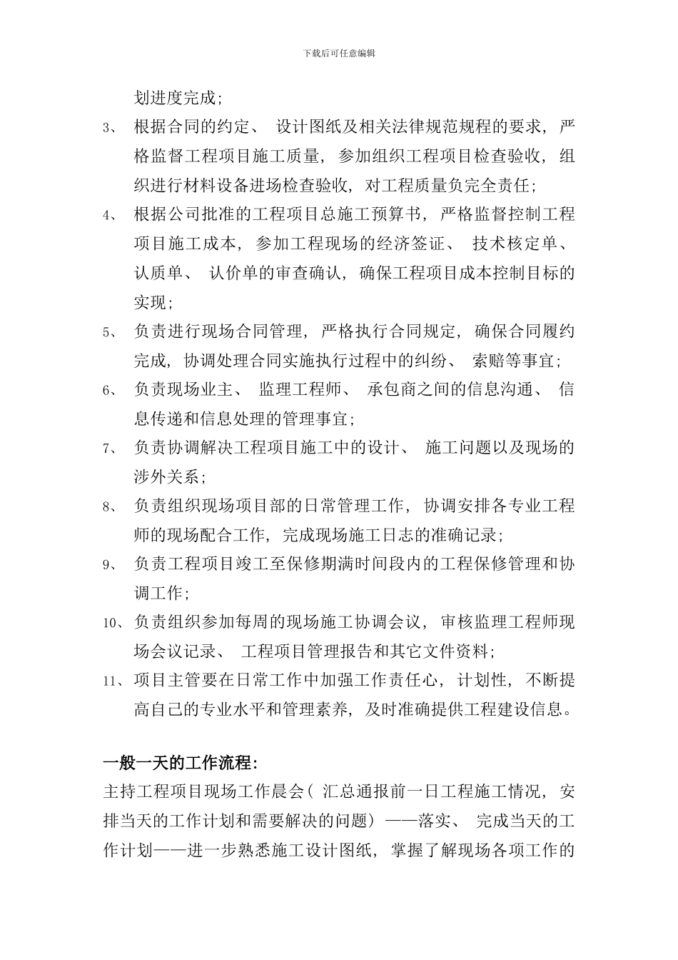 业主现场管理完全工作手册_第2页