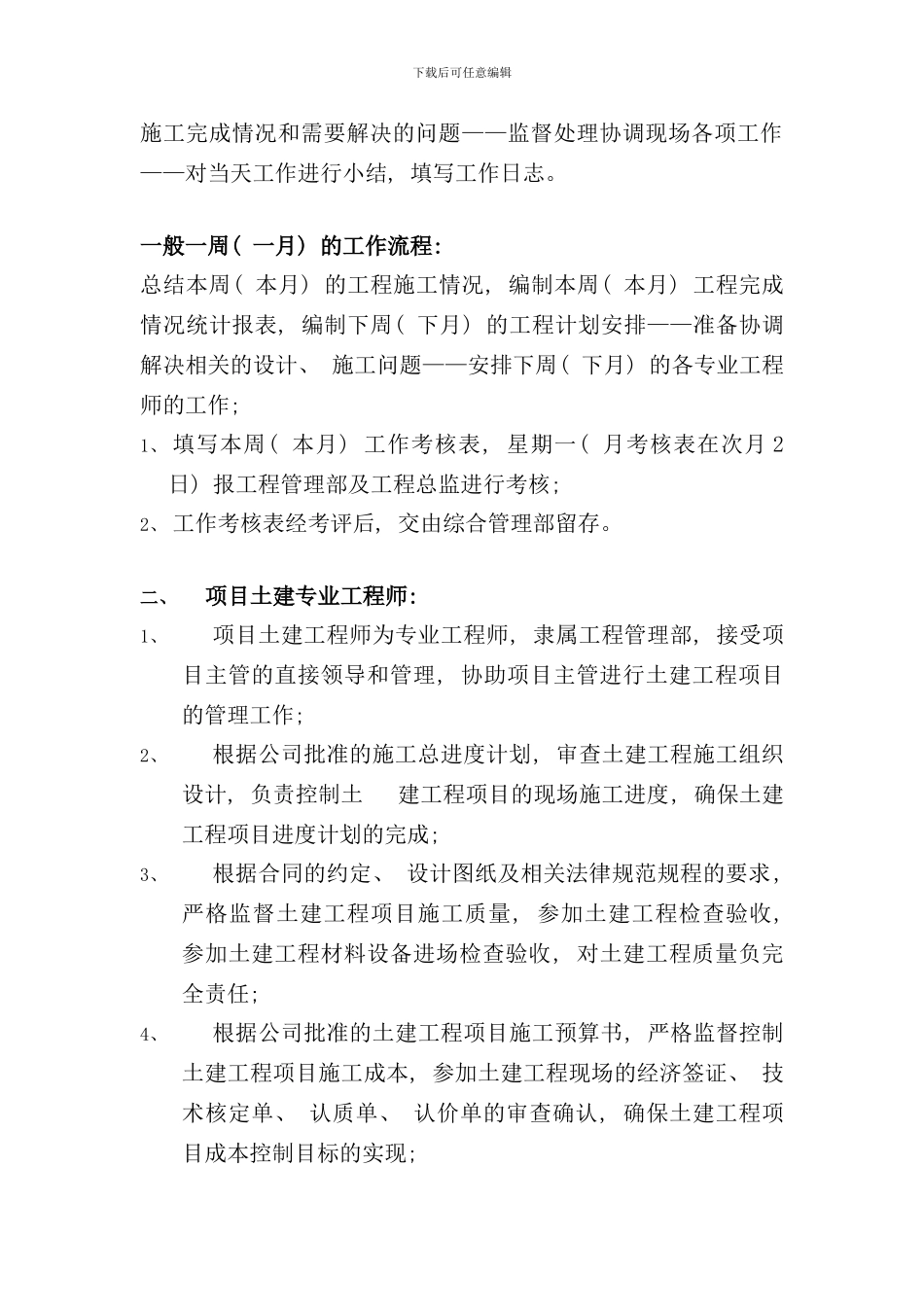 业主现场管理完全工作手册_第3页