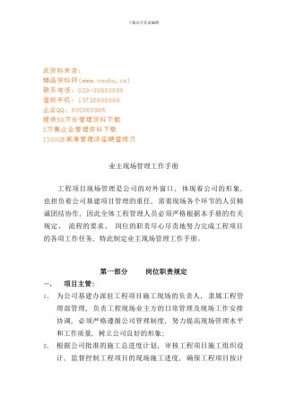 业主现场管理完全工作手册