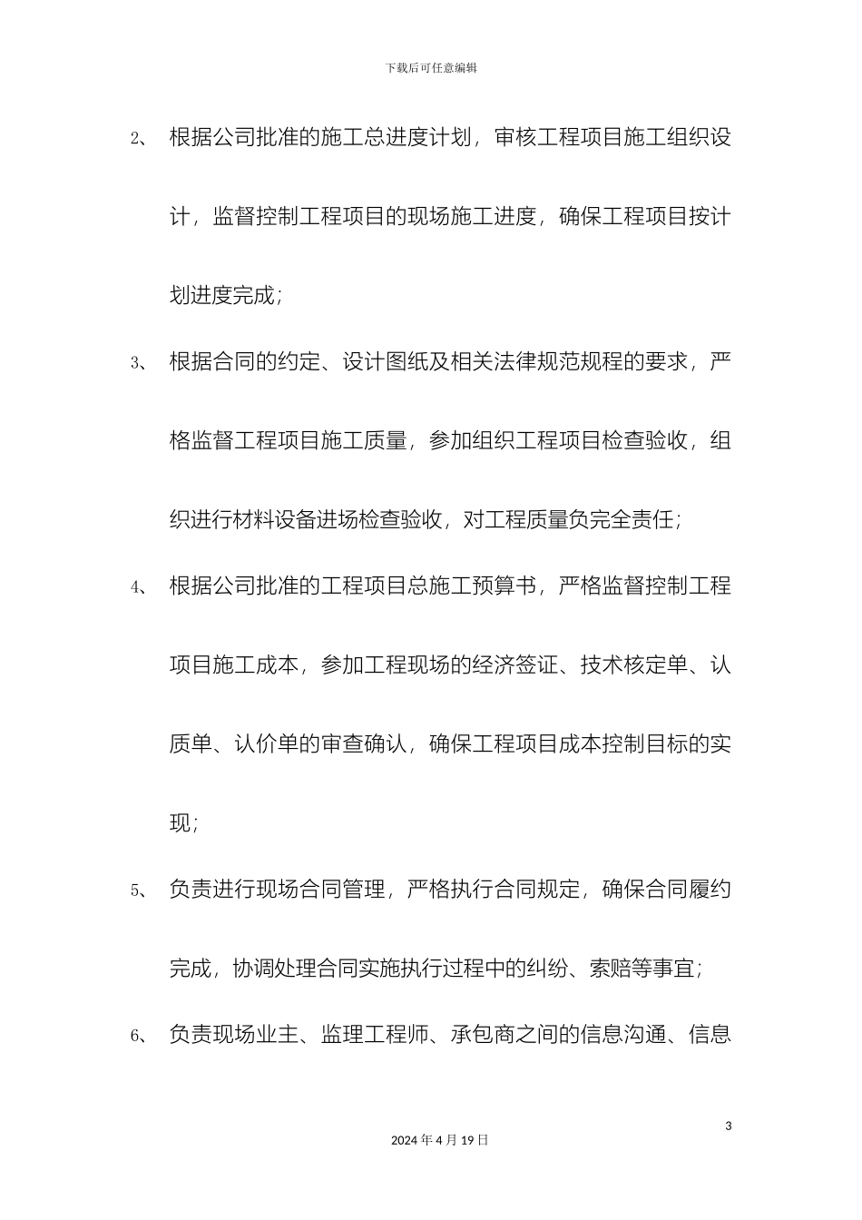 业主工程部现场管理手册_第3页