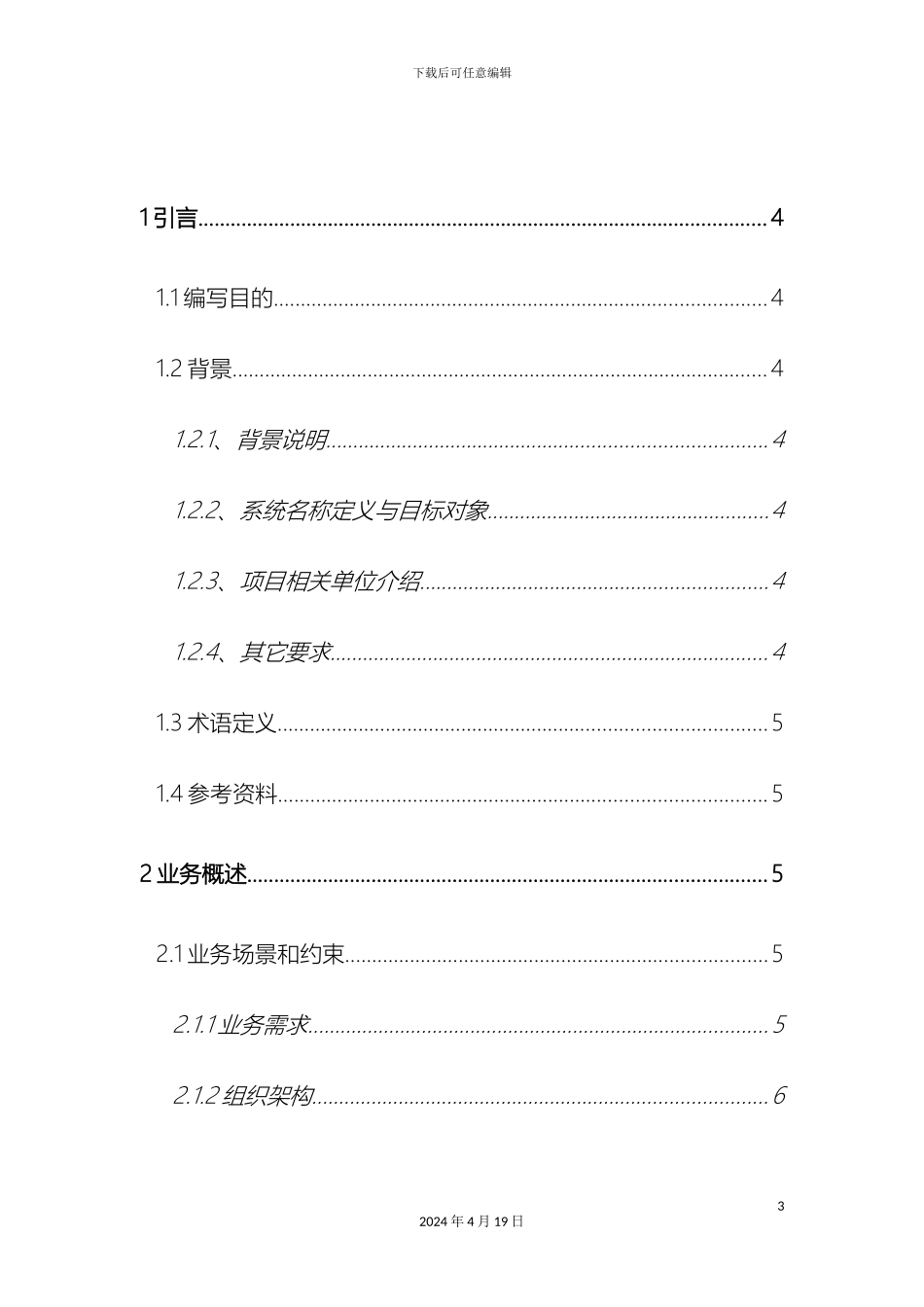 业主投票系统需求说明书_第3页