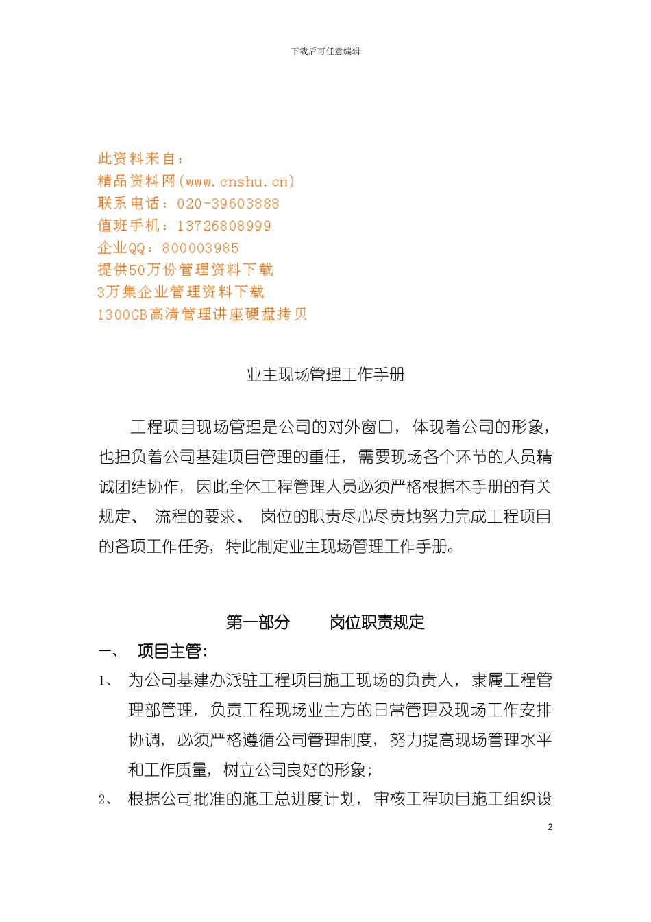 业主现场管理完全工作手册模板_第2页