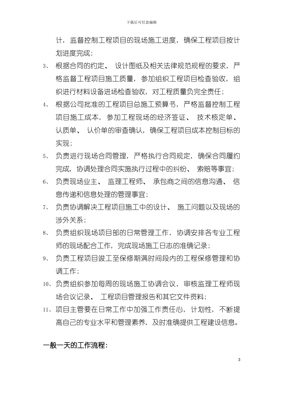 业主现场管理完全工作手册模板_第3页
