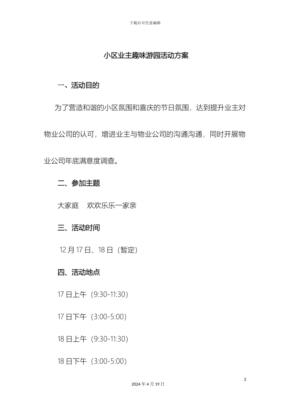 业主活动方案_第2页