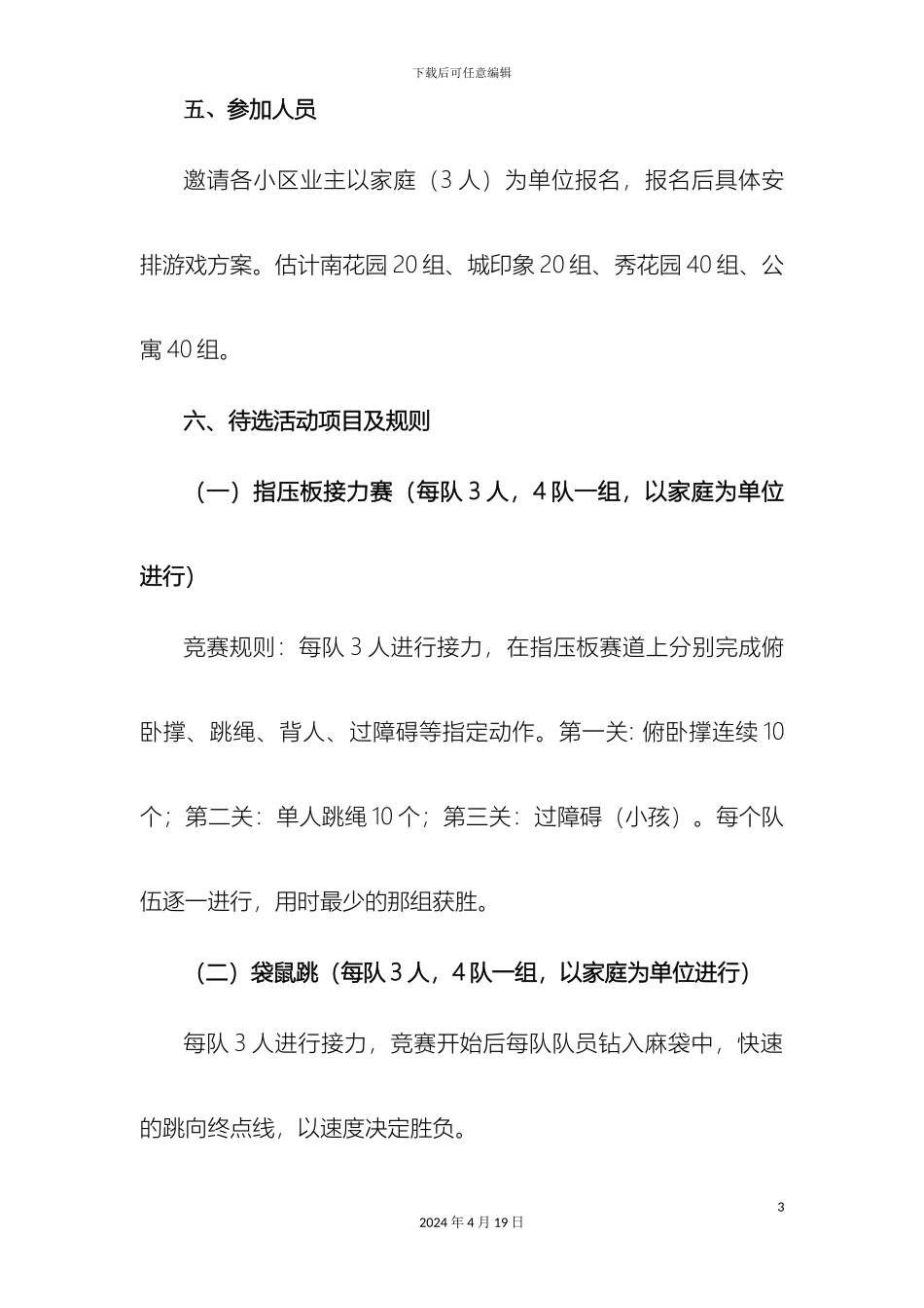 业主活动方案_第3页