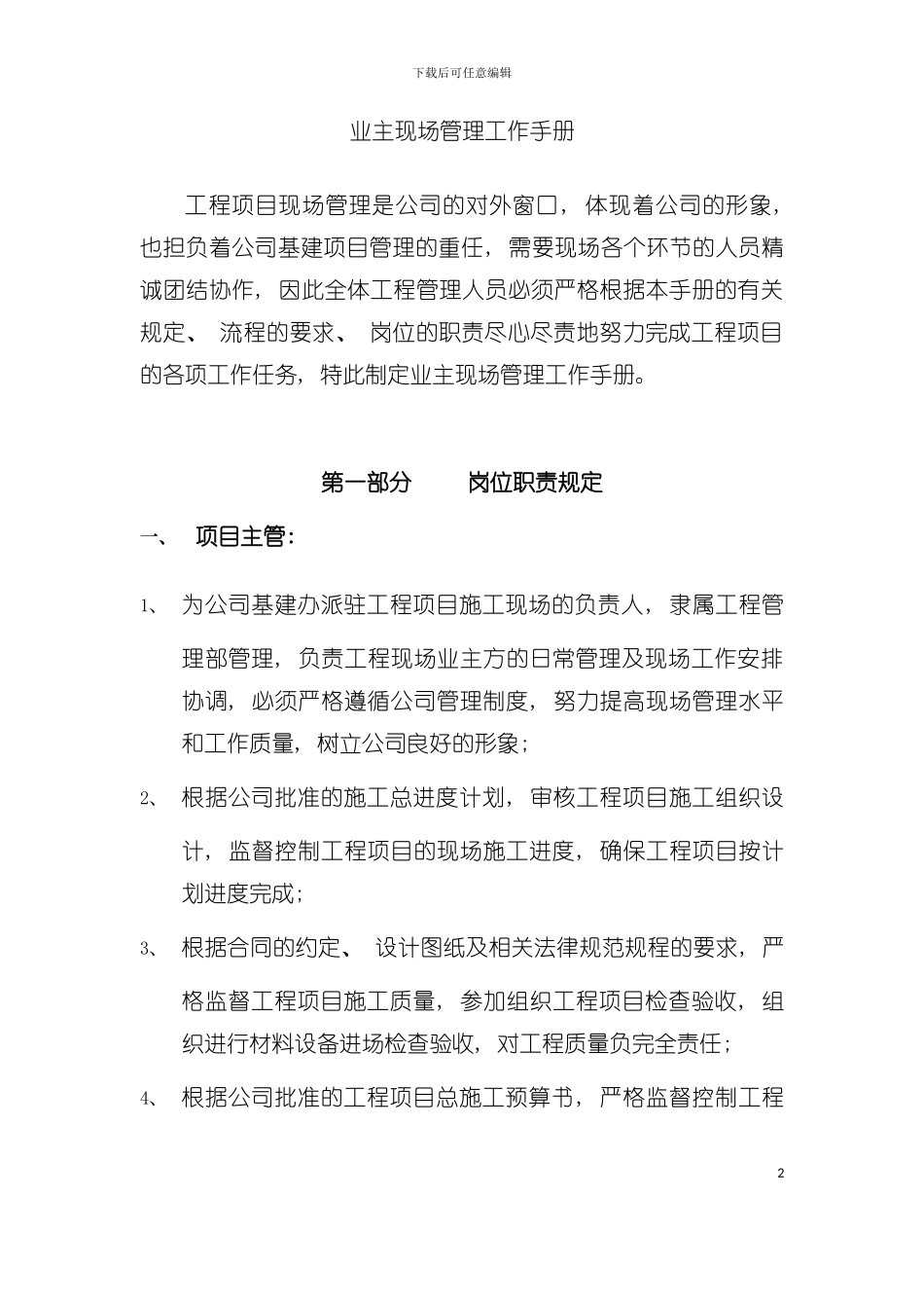 业主现场管理工作手册模板_第2页