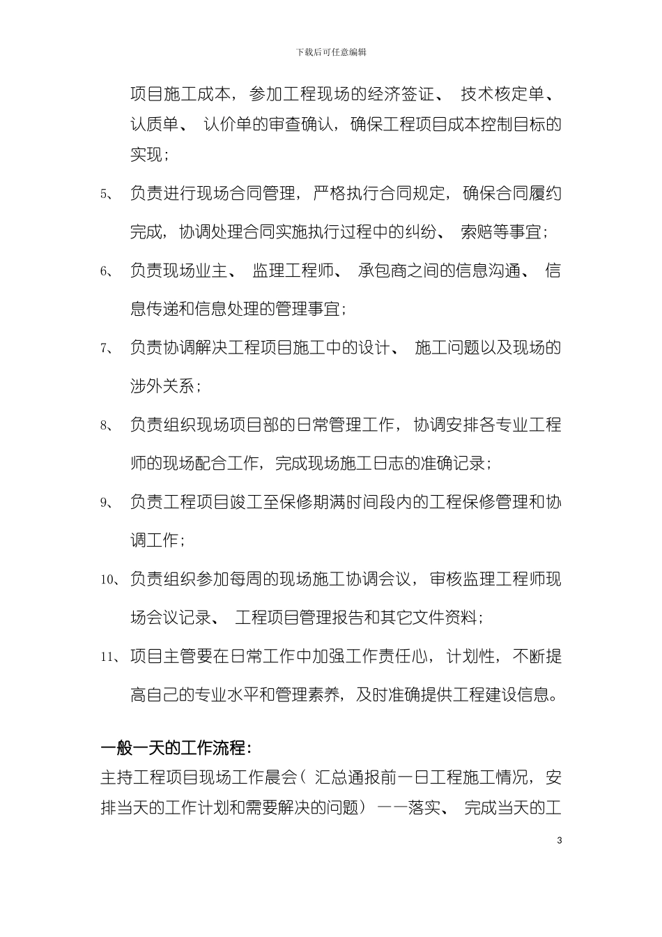 业主现场管理工作手册模板_第3页