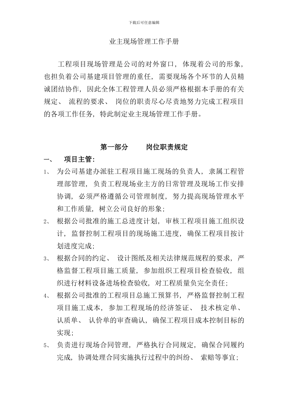 业主现场管理工作手册_第1页