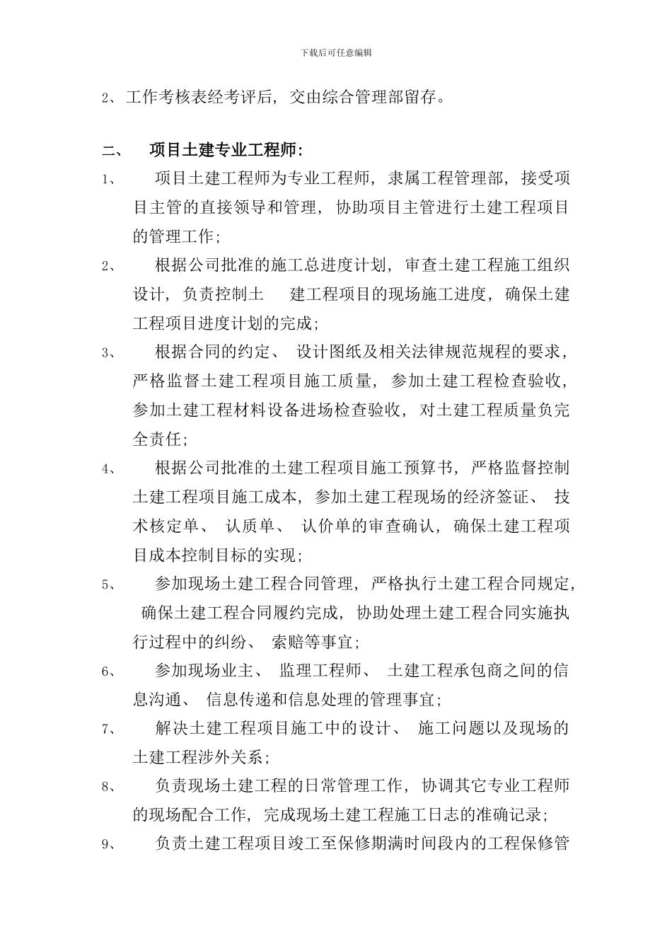 业主现场管理工作手册_第3页