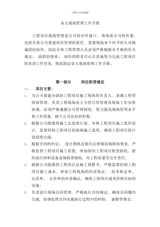 业主现场管理工作手册