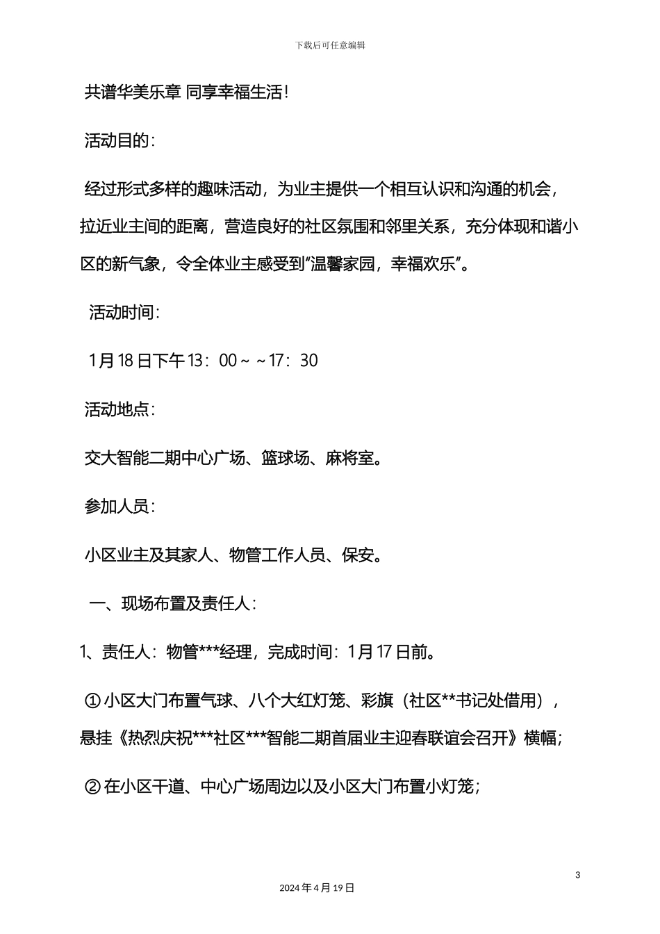 业主联谊会活动方案_第3页