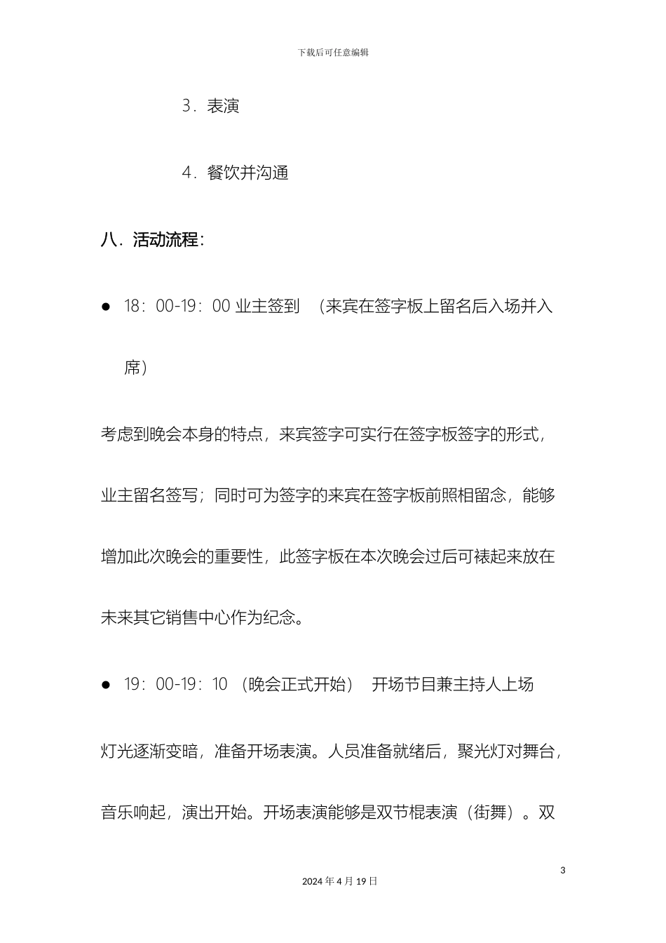 业主答谢会策划方案_第3页