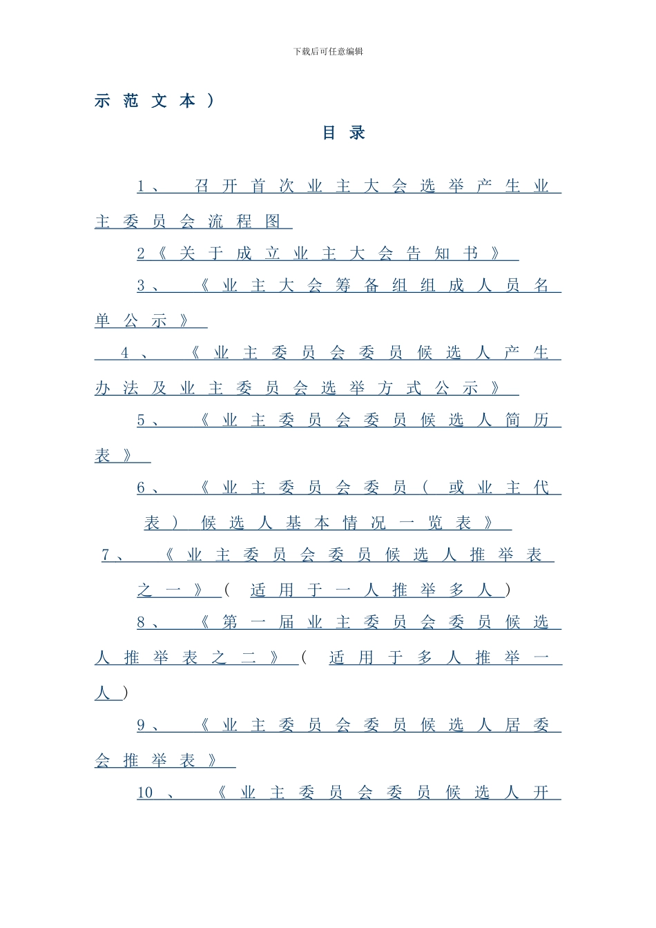 业主大会及业主委员会服务手册_第2页