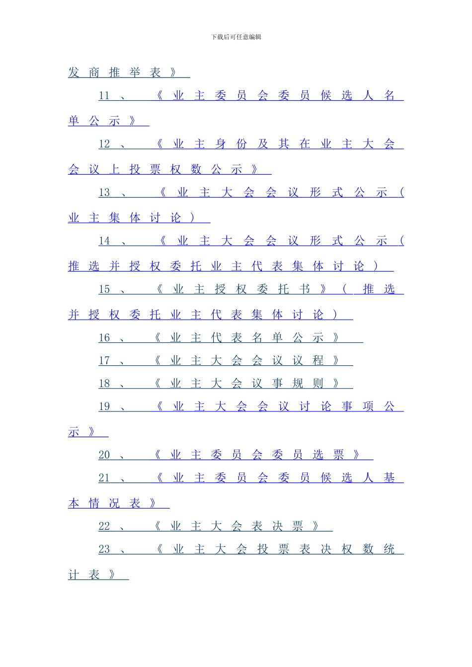 业主大会及业主委员会服务手册_第3页
