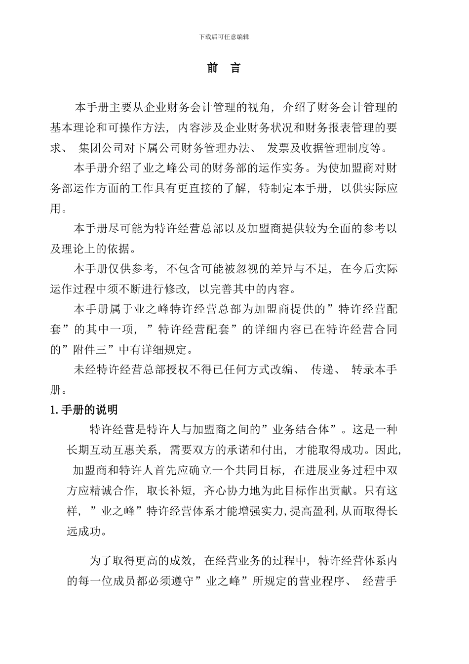 业之峰财务手册_第2页