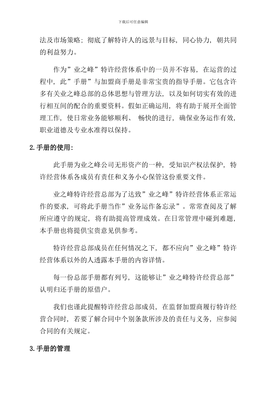 业之峰财务手册_第3页