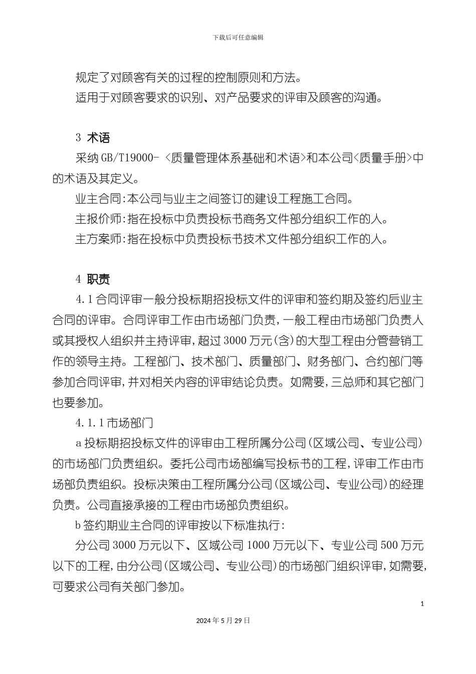 业主合同评审制度_第3页