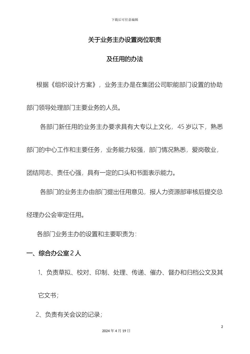 业务主办岗位职责_第2页