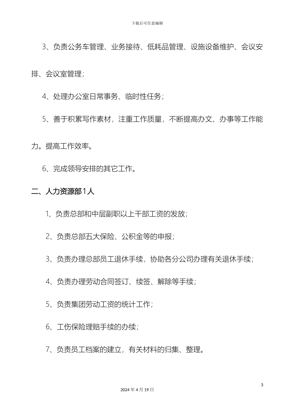 业务主办岗位职责_第3页