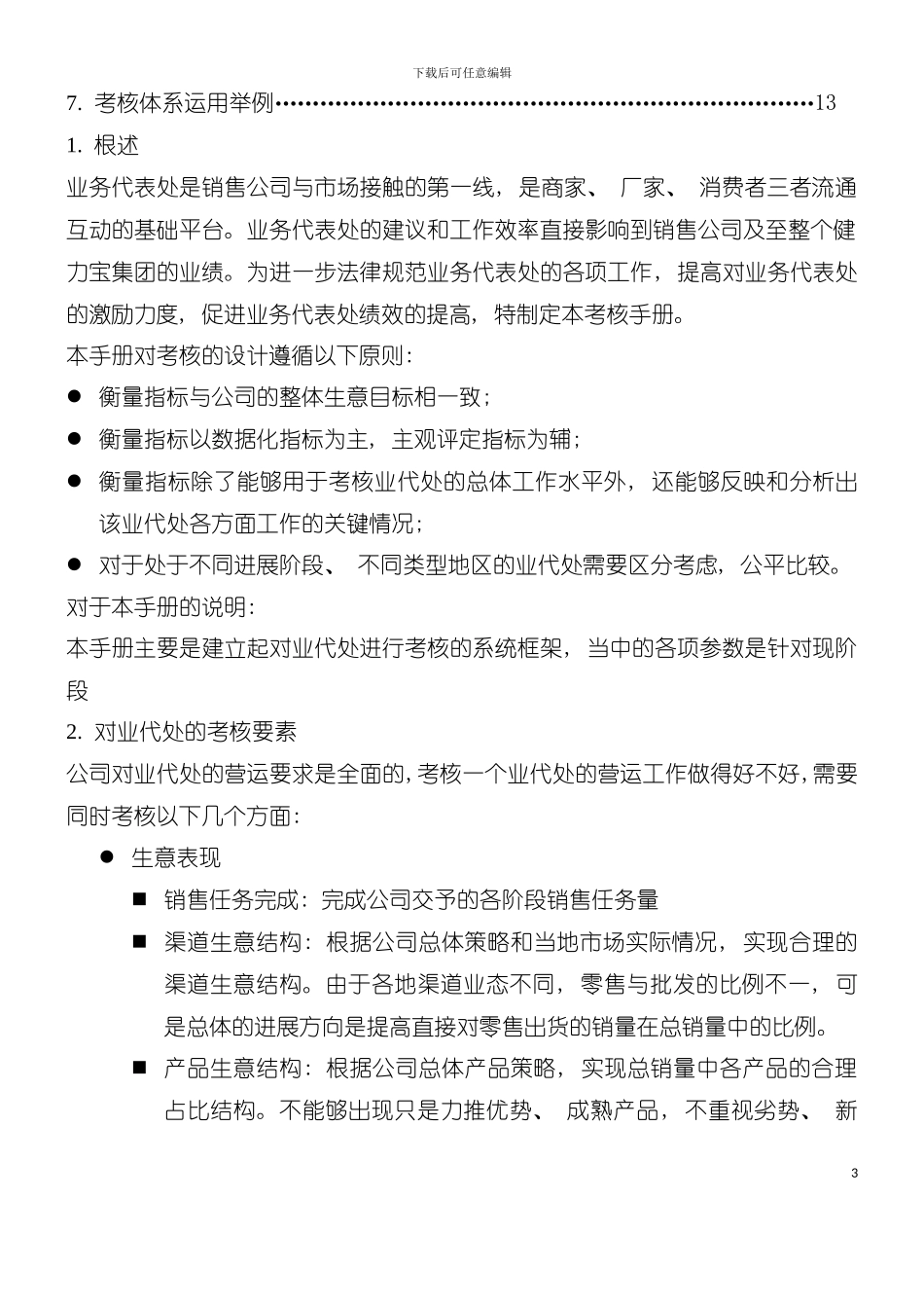 业代处考核系统模板_第3页