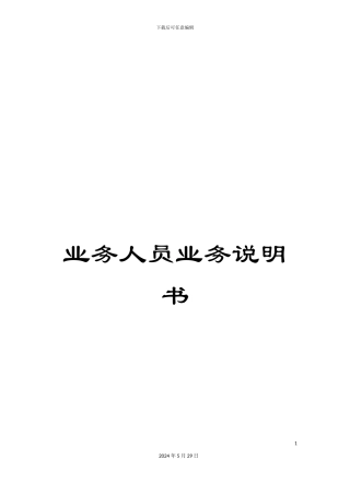 业务人员业务说明书