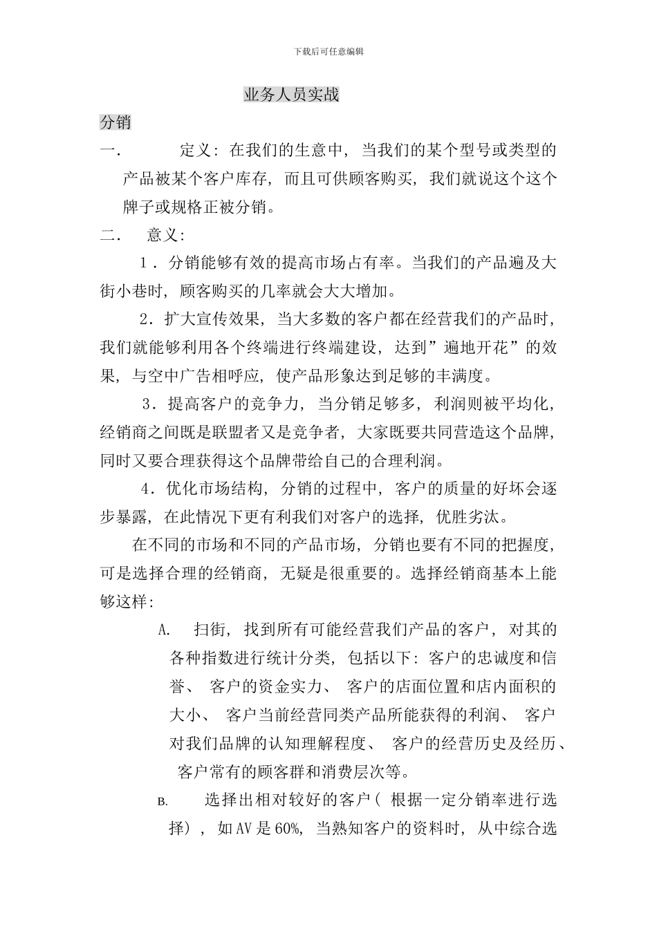 业务人员实战手册_第1页