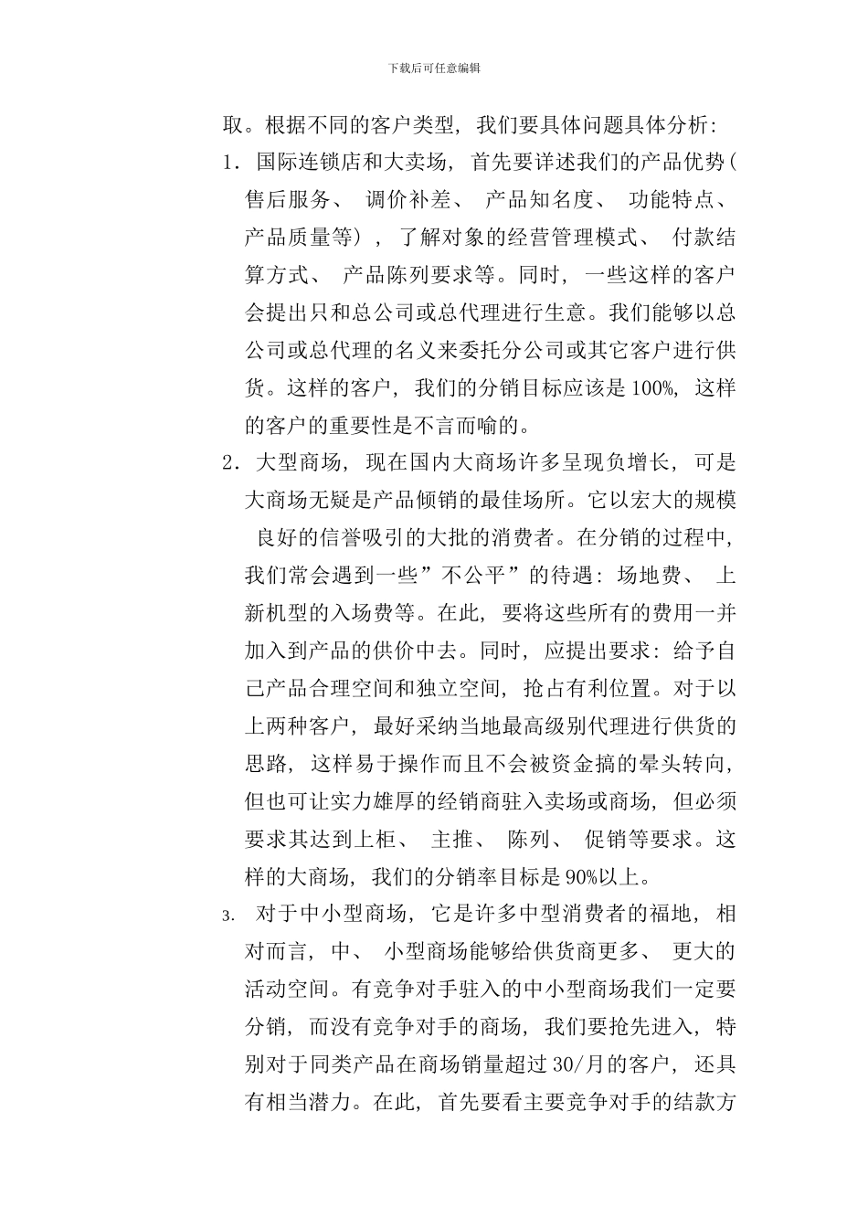 业务人员实战手册_第2页