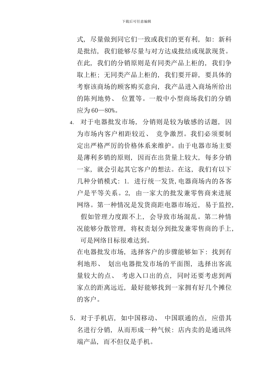 业务人员实战手册_第3页