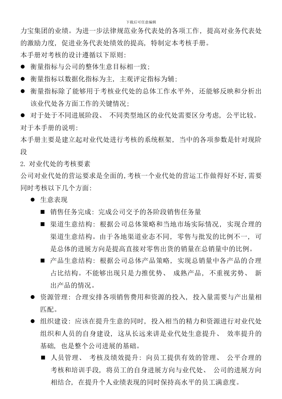 业代处考核系统_第2页
