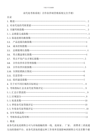 业代处考核系统