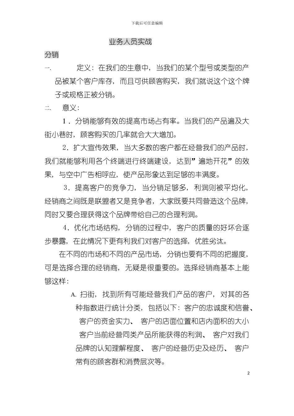 业务人员实战手册模板_第2页