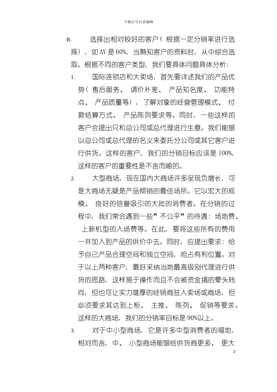 业务人员实战手册模板_第3页