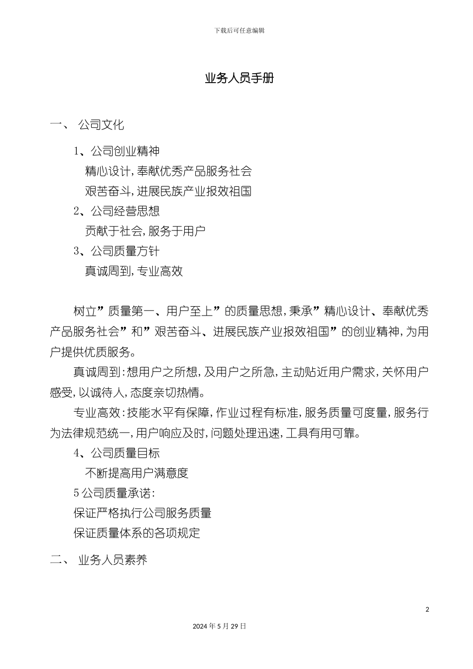 业务人员的培训手册_第2页