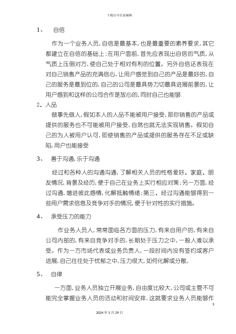 业务人员的培训手册_第3页